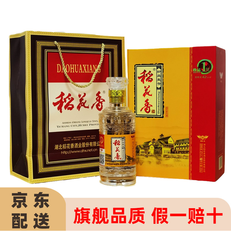 稻花香白酒珍品一号42度500ml*1瓶礼盒包装固态发酵纯粮食酒白酒