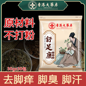 去脚臭脚痒泡脚药包止脚汗男女臭脚足浴包草本中药除臭脱皮烂脚丫
