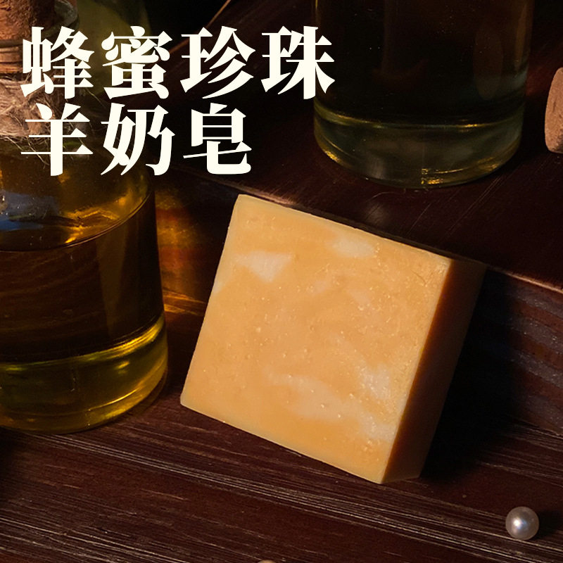 蜂蜜珍珠冷制皂干性肤质推荐手工皂秋冬滋润清洁蜂蜜香皂温和清洁