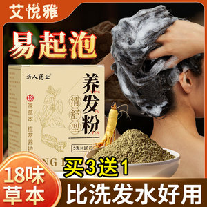 中药洗发粉干枯分叉皂角首乌侧柏叶脱发出油起泡洗头粉免煮头疗包