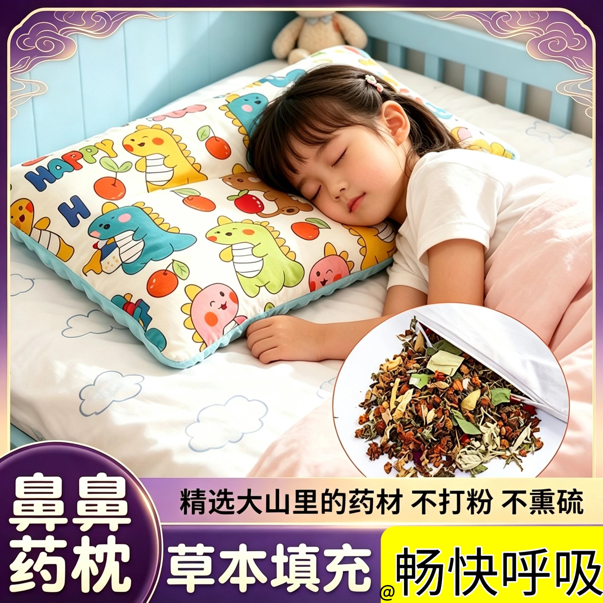 市一院鼻枕中药枕头儿童鼻舒宝宝小儿中药材苍耳子辛夷畅呼药枕
