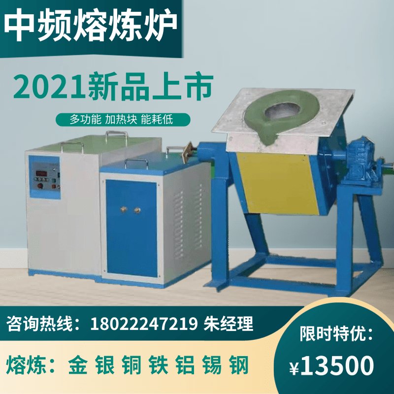 中频熔炼炉熔金银铜铝铁玻璃金属冶炼炉小型贵金属冶炼炉感应设备