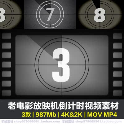 老电影放映机倒计时短视频素材抖音剪辑高清mp4开场效果