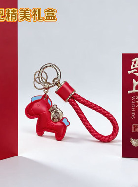 2026年新款马年原创马上有钱皮质钥匙扣生日礼物女新年礼物送朋友
