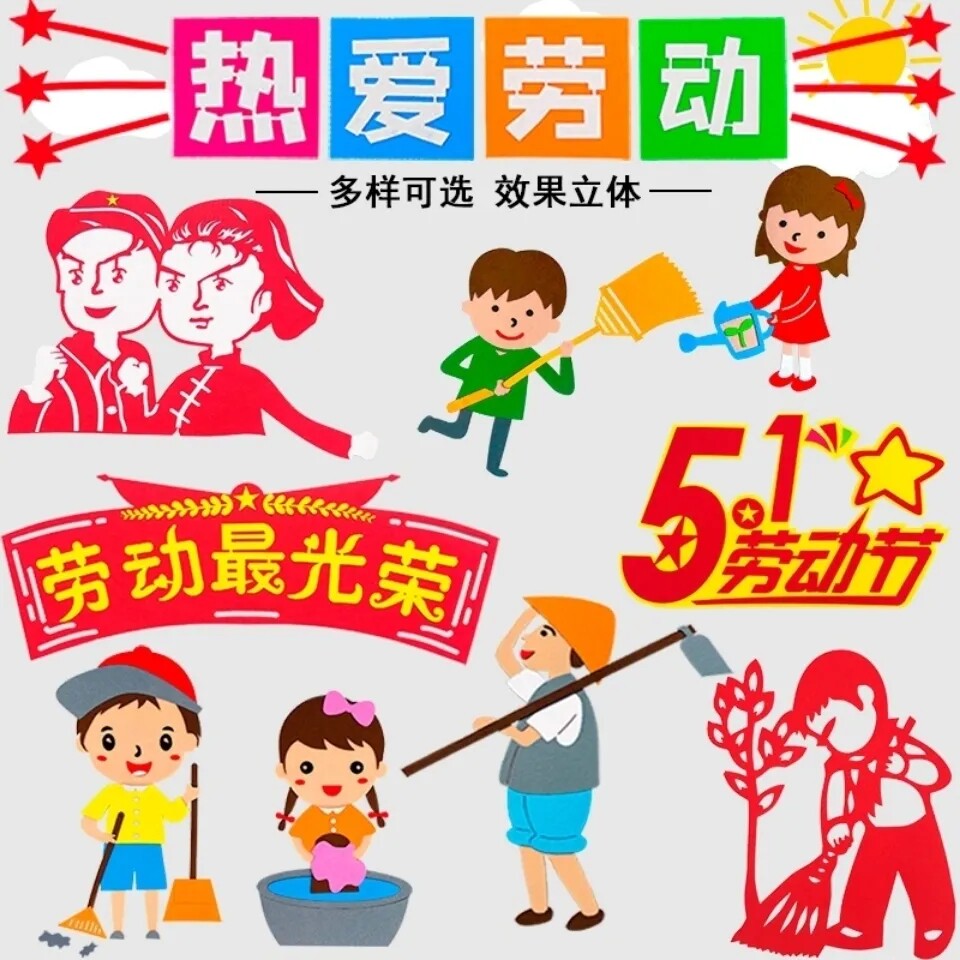 五一劳动节装饰幼儿园班级教室布置劳动最光荣墙贴小学环创活动品
