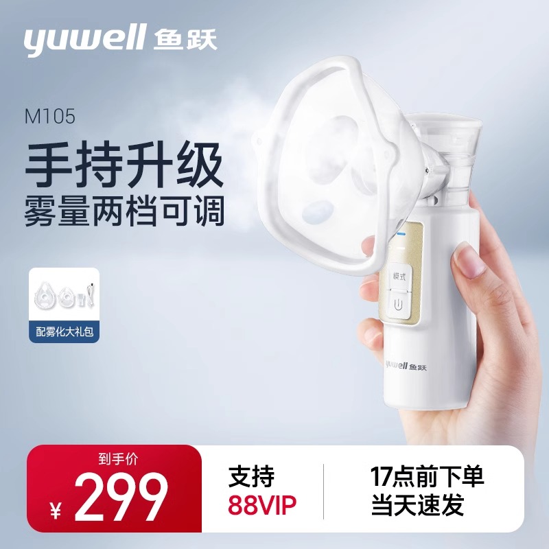 鱼跃手持升级款M105两档可调节