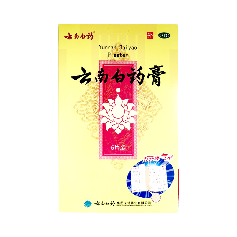 【云南白药】云南白药膏6.5cm*10cm*5片/盒