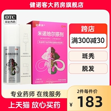 达霏欣米诺地尔生发液2%*90ml/瓶女性町搽剂脱发斑秃育发药达菲欣