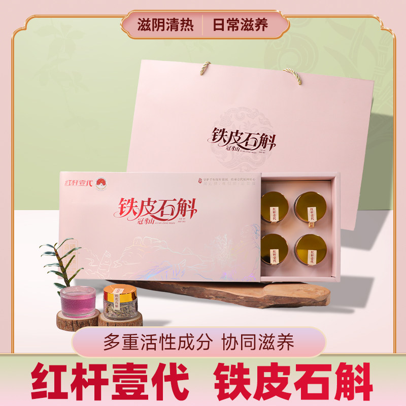 冠豸山红杆壹代铁皮石斛传统原种野外种植中药材本草泡茶煮水煲汤