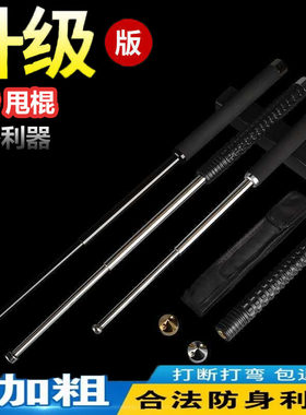 伸缩棍子防身武器实心