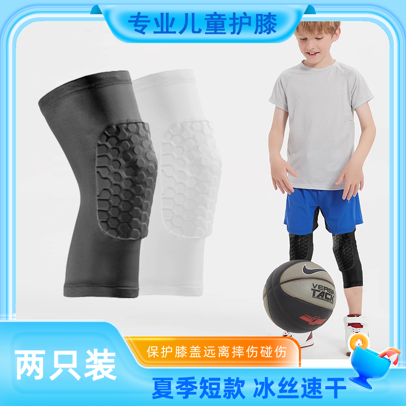儿童篮球护膝短款男童防摔蜂窝防撞膝盖护套运动护具装备夏季专用