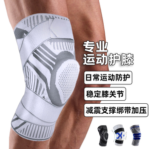 专业运动篮球护膝男膝盖半月板损伤稳定髌骨跑步护具排球足球装备