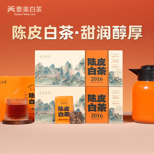 泰美茶镇福鼎白茶2016年陈皮白茶