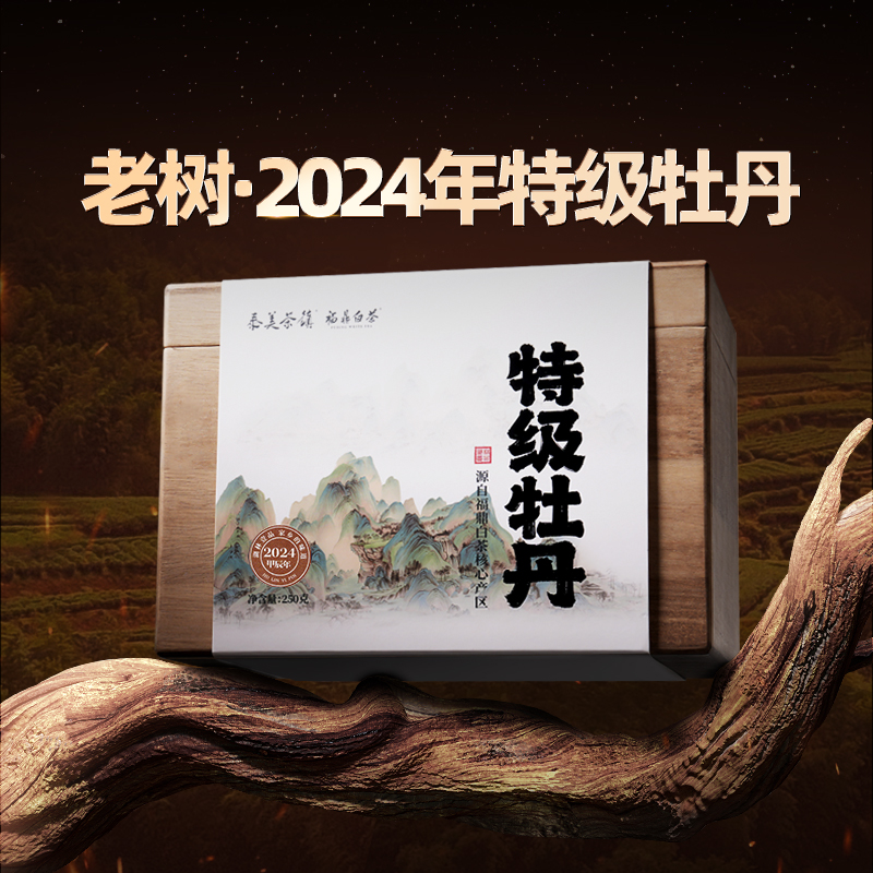 泰美福鼎白茶牡丹王中秋礼盒装