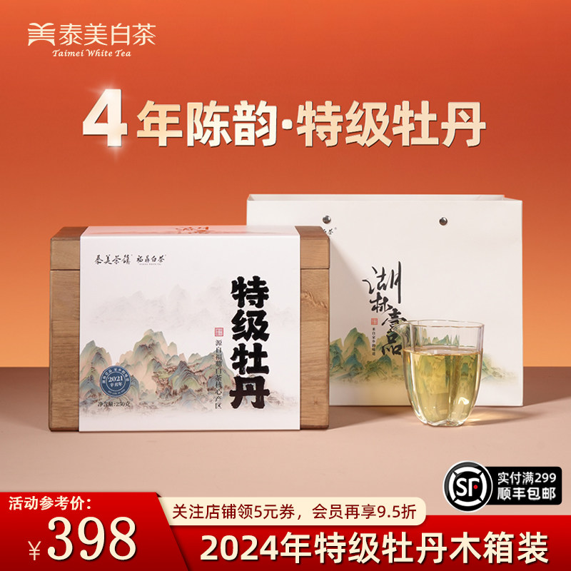 泰美茶镇2024年福鼎白茶磻溪老树特级白牡丹花香散茶礼盒官方正品,茶,白牡丹,淘宝优惠券,粉丝福利购,淘宝优惠卷
