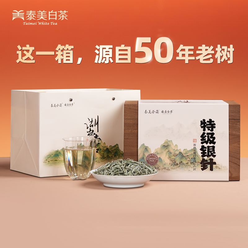 2024年特级白毫银针福鼎白茶收藏