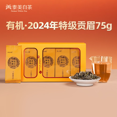 泰美茶镇白茶2024年特级有机贡眉