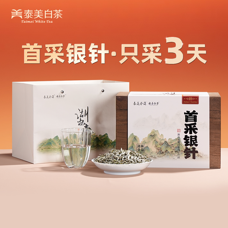 泰美茶镇福鼎白茶2025年首采银针
