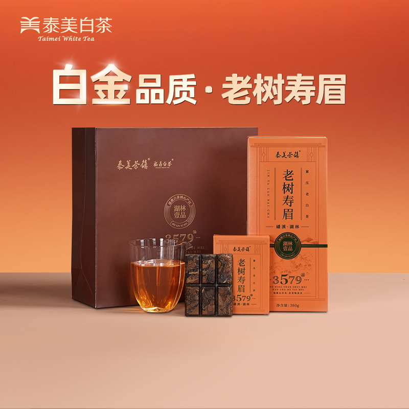 【热销】口粮茶枣香寿眉老白茶
