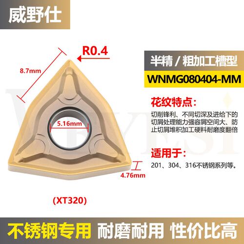 数控刀片 外圆不锈钢刀粒WNMG080408桃形数控刀片硬质合金车刀片
