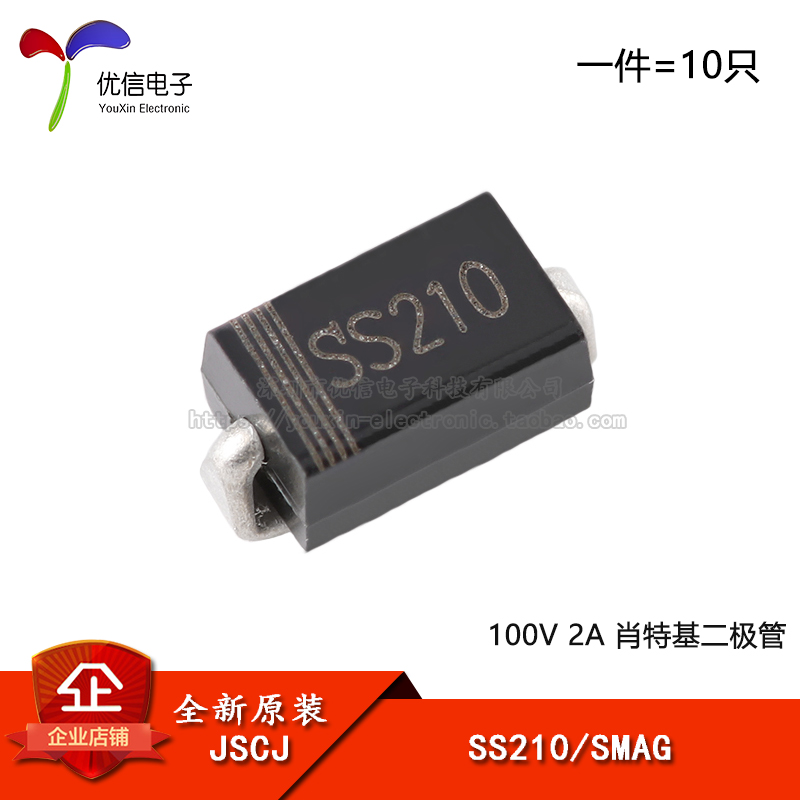 【优信电子】原装正品 SS210 SMAG 100V 2A 肖特基二极管(10只)