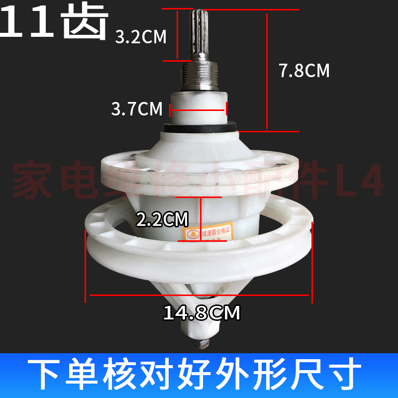 中欧11齿双动力减速器XPB105-227S/758总承变速器洗衣机齿轮配件