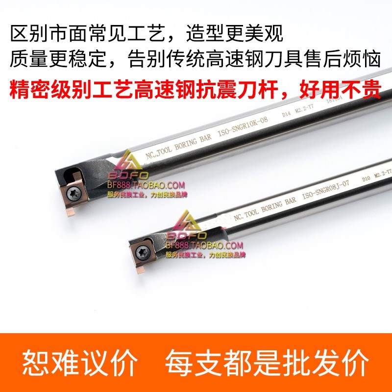 高速钢变径小孔径浅槽刀杆 SNGR/HNGR 0806J06-18/SNGR0806J08-18