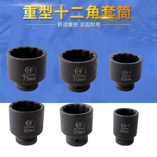 1寸25mm重型大风炮套筒46 48 50 52 55 56 57 58 60 65 70 75mm