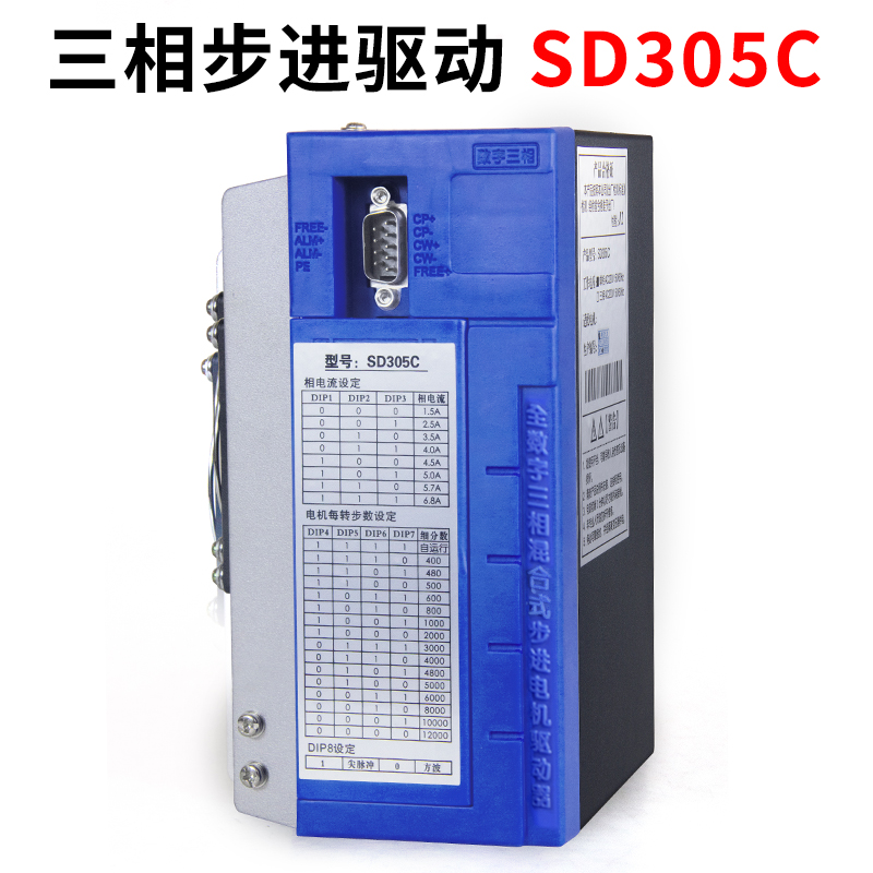 SD305C三相混合式步进驱动器SD305E可代替宇海华兴3DV07开通大地