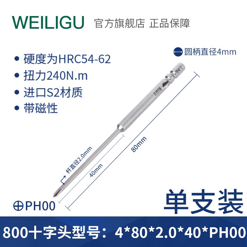 威力固精密4mm圆柄800直插电动螺丝刀3C十字电批头改锥起子PH0012