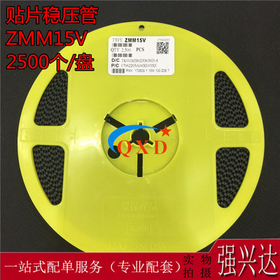 贴片0.5W 15V 贴片稳压二极管 ZMM15V 1206 LL-34封装 2500个/盘