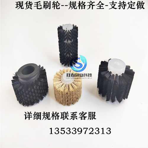 工业毛刷轮定做滚筒刷尼龙丝小型尼龙刷除尘空心毛刷辊清扫器刷