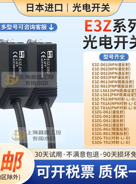 光电开关E3Z-D61 D62 E3ZG-D81 D82 R61 R81 T61 T81A LS61