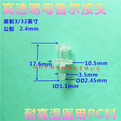 耐高温公母鲁尔塑料接头科研实验用直通软管蠕动泵接头内外螺口纹