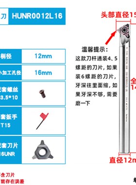 高速钢T型螺纹刀杆 SUNR/HUNR 0014M16/0016Q16/0018R18/0020R16