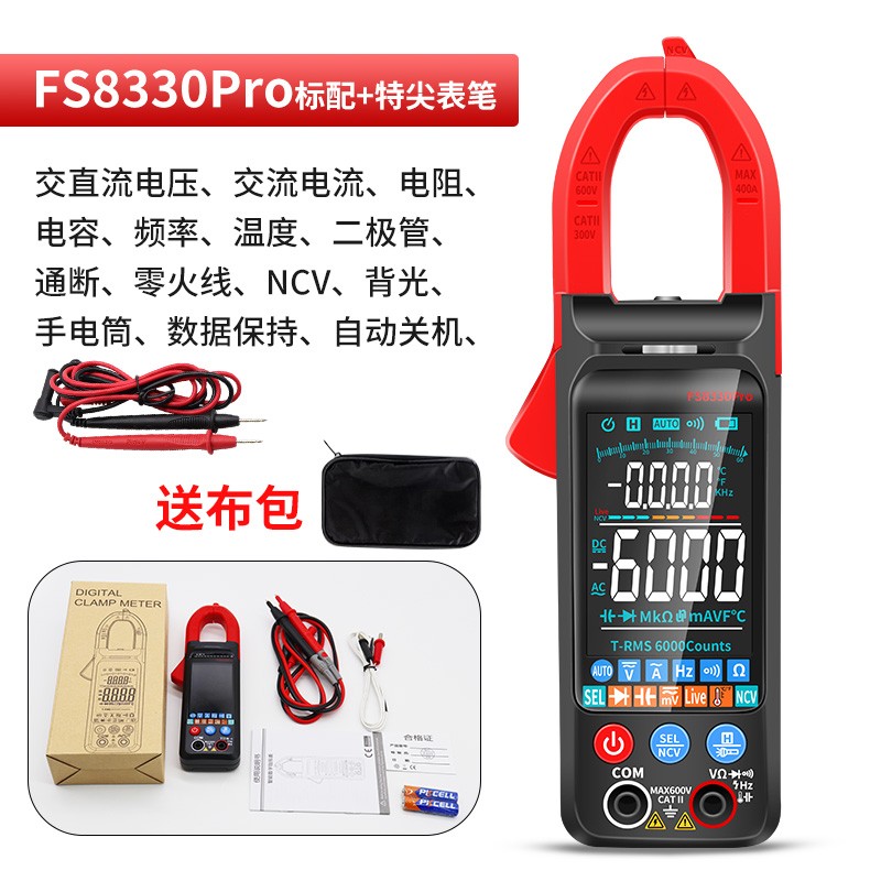 超薄大屏智能防烧钳形表万用表高精度全自动多功能电流表FS8330