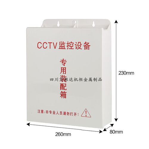 监控防水箱 800B防水盒 监控电源防雨箱260*230*80塑料防水盒