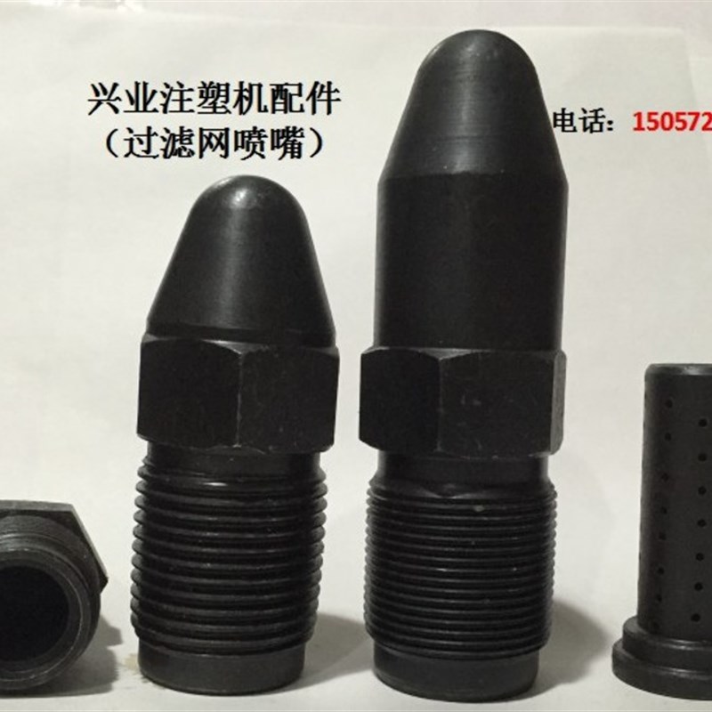 注塑机配件 M39x3注塑机滤网喷嘴头 喷头 喷咀 射嘴 射料嘴