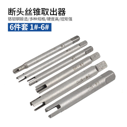 断头丝锥取出器多功能取出丝攻取丝器反牙高强度退丝拆卸螺丝工具