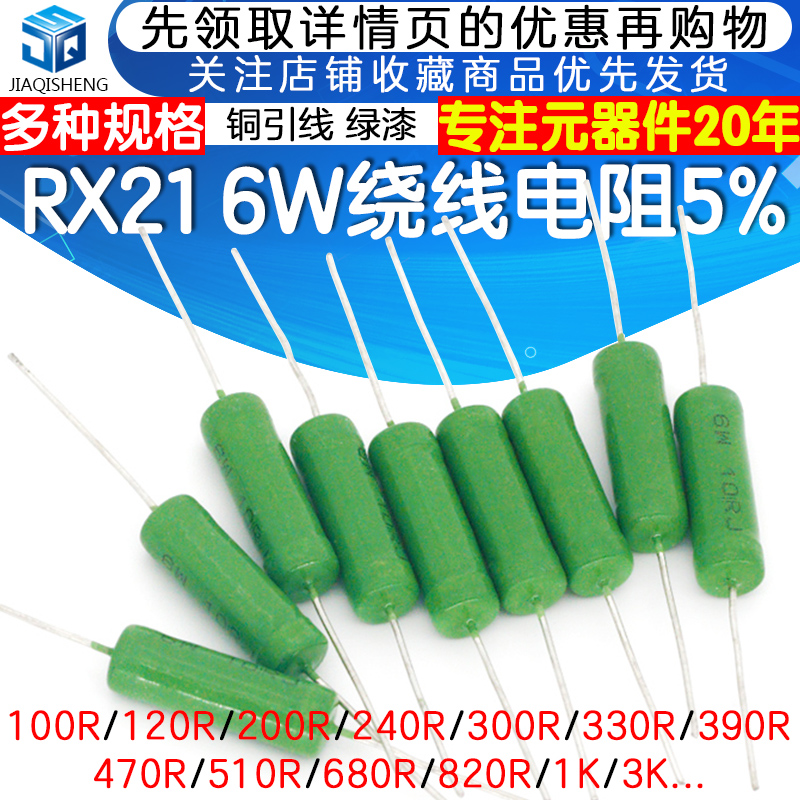RX21 6W保险丝绕线电阻5% 100R/200R/300R/470R/820R欧姆1K/2K/3K