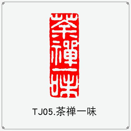 书法成品闲章引首章起首章书画国画印章随形压角章金石篆刻藏书章