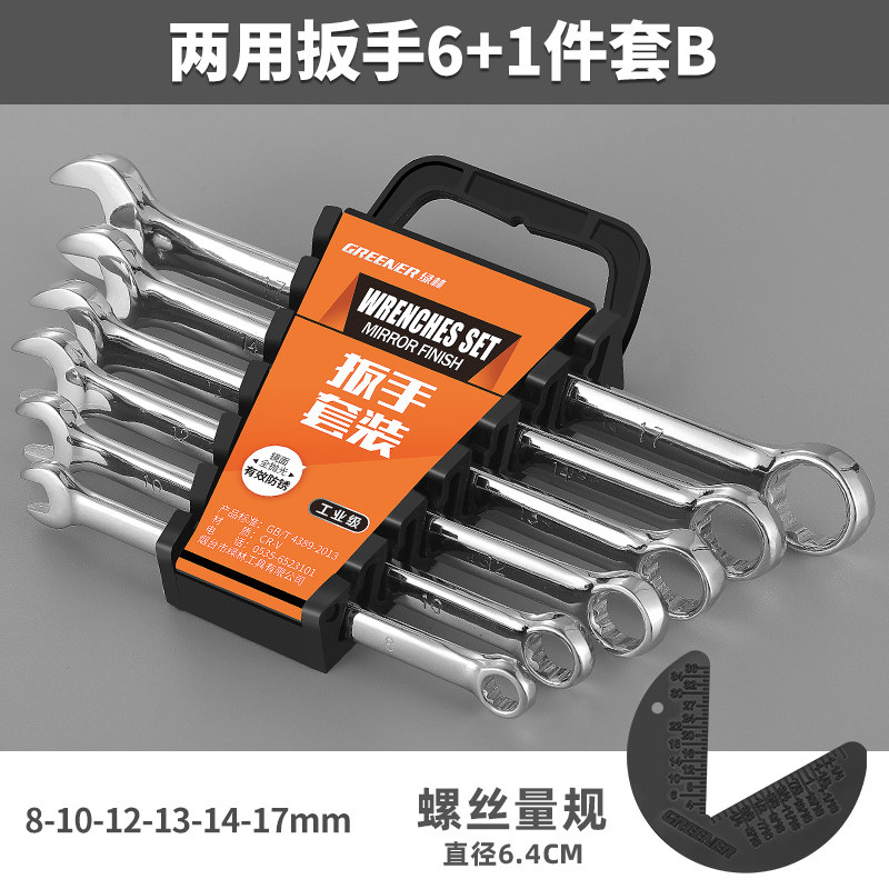 绿林德国梅花开口两用扳手套装汽修工具大全呆扳手棘轮梅开板子