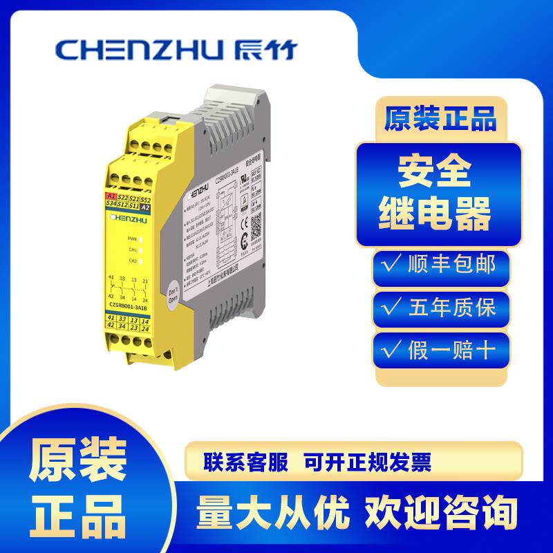 上海辰竹安全继电器CZSR8001-3A1B CZSR8201-3A1B CZSR8001-2A2B - 实物图