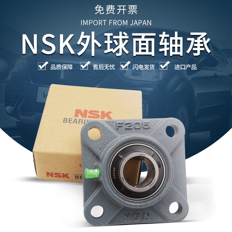 NSK进口带座外球面轴承 UCP 204 P205 P206 P207 P208 P209 P210