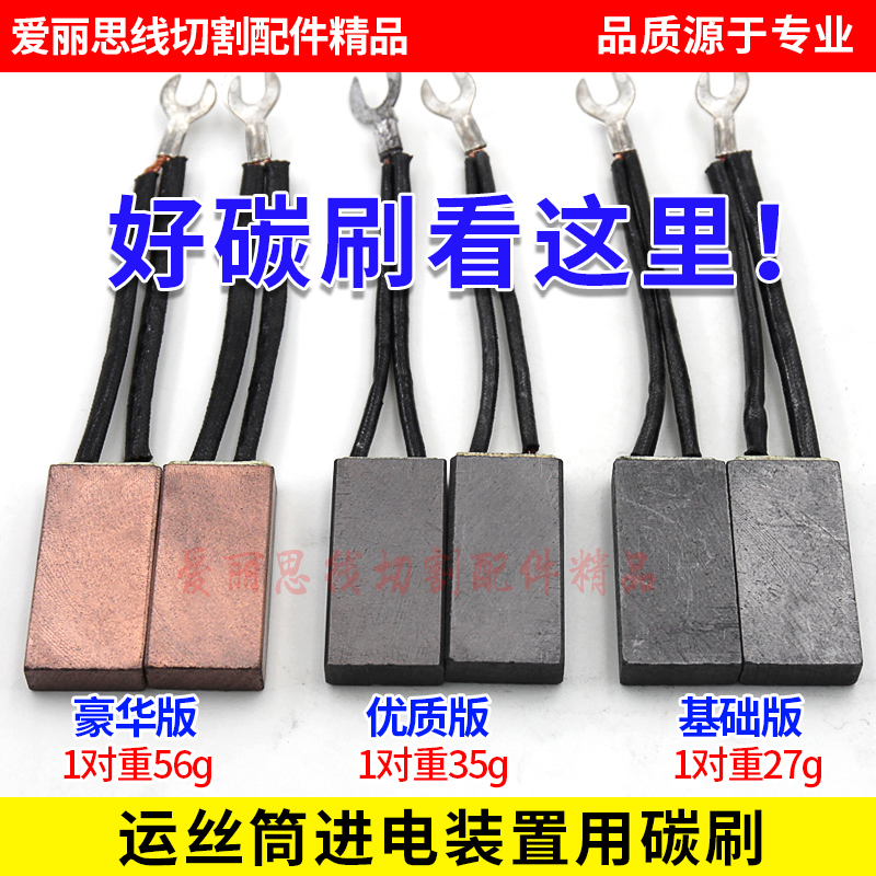 线切割配件割铝装置 割铝神器 丝桶筒进电碳刷不伤导电块加长碳刷