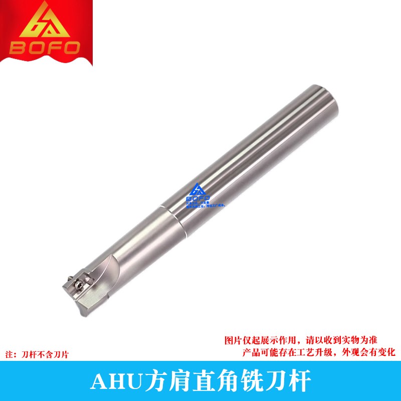 方肩直角铣刀杆AHU10 C10/C12/C16/C20/C25/C32 -12/16/20/25 -3T