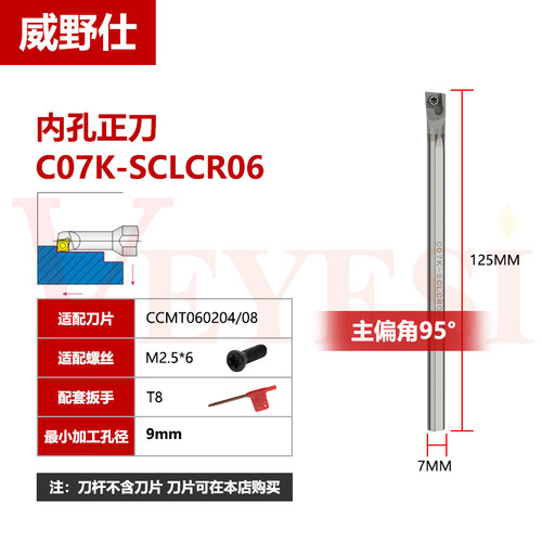 数控钨钢抗震刀杆95度内孔车刀C06K/C08K/C12M/C16Q-SCLCR06/L09