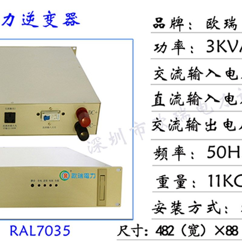 欧瑞现货DC220V转AC220V 3KVA高频电力逆变器 2K