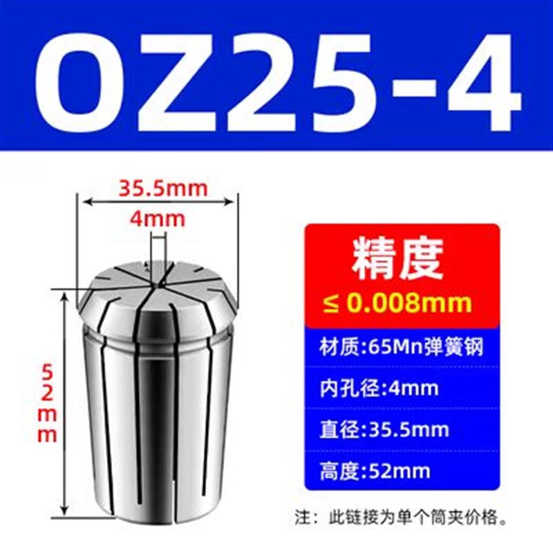 高精度OZ25筒夹OZ25 -4/5/6/7/8/9/10/11/12/12.7/13/14/15/16~25