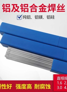 ER4043 ER4047铝硅焊丝ER5356C ER5183铝镁合金1100纯铝焊条氩弧